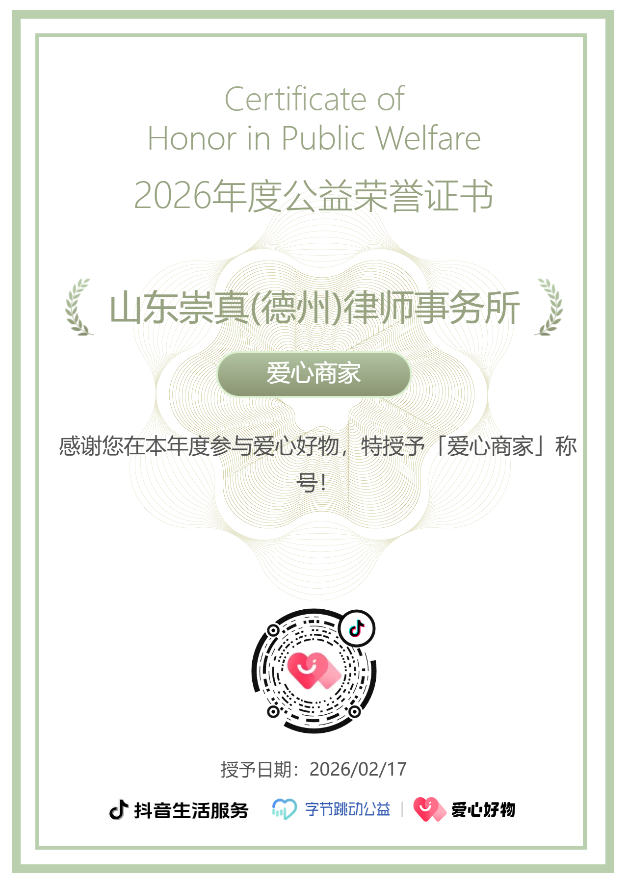 线上荣誉证书 1