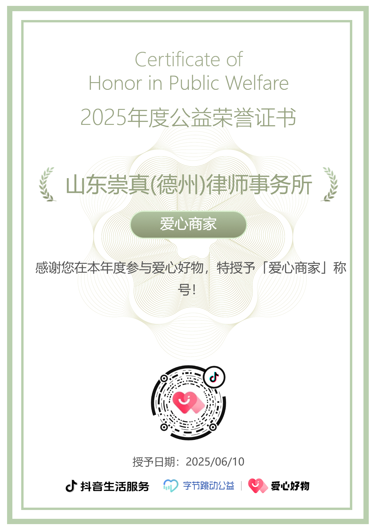 线上荣誉证书 2